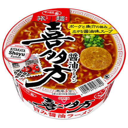 サンヨー食品 サッポロ一番 旅麺 喜多方 醤油ラーメン 71g×12個入【日本出荷】