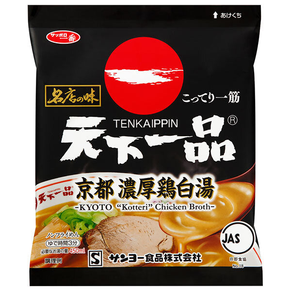 サンヨー食品 サッポロ一番 名店の味 天下一品 京都濃厚鶏白湯 105g×10袋入【日本出荷】