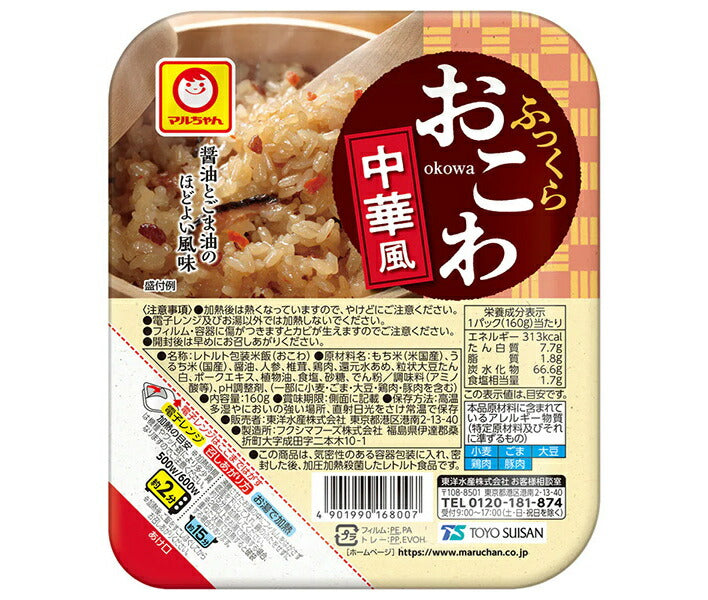 東洋水産 ふっくらおこわ 中華風 160g×20(10×2)個入【日本出荷】