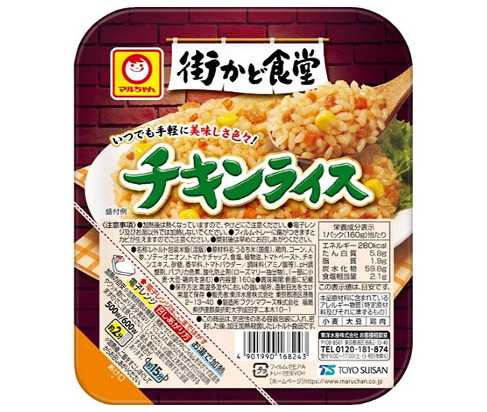 東洋水産 街かど食堂 チキンライス 160g×20(10×2)個入