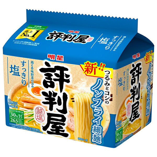 Myojo Foods Hyoban-ya Light & Refreshing Salt Ramen, 5-Pack x 6 Bags [Ships from Japan]