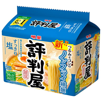 明星食品 評判屋 すっきり塩ラーメン 5食パック×6袋入【日本出荷】