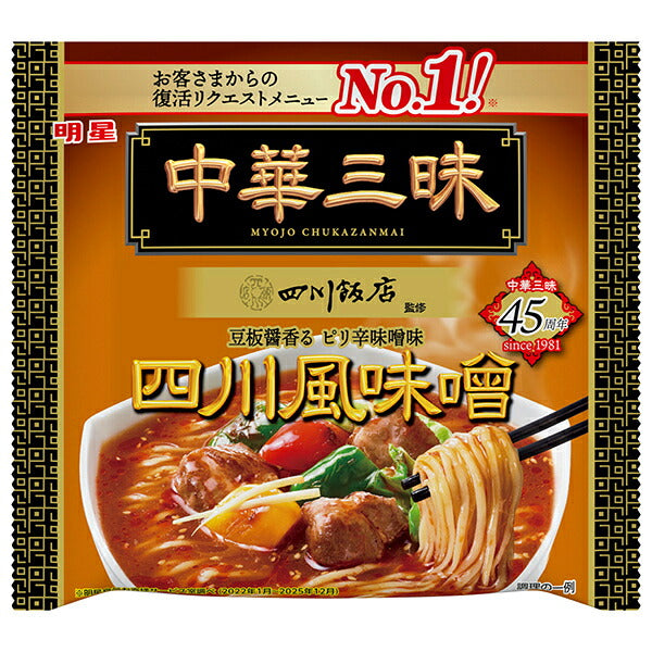 明星食品 中華三昧 四川飯店 四川風味噌 103g×12袋入【日本出荷】