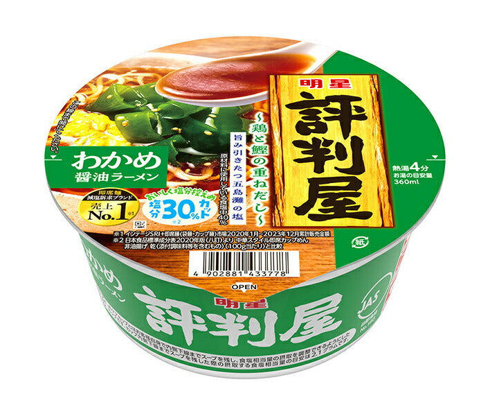 Myojo Foods Sauce soja Hyakuya Wakame Ramen 65g x 12 pièces 