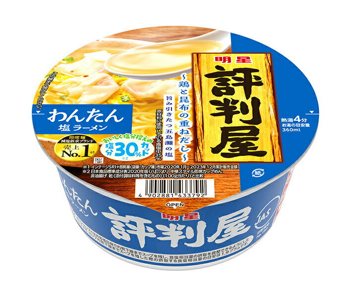 Myojo Foods Hyakutenya Wonton Sel Ramen 67g x 12 pièces 