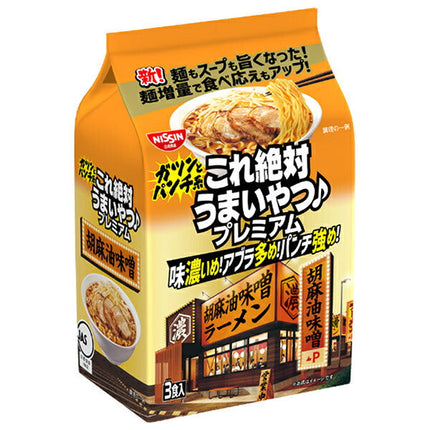 日清食品 これ絶対うまいやつ プレミアム 胡麻油味噌 3食パック×9袋入
