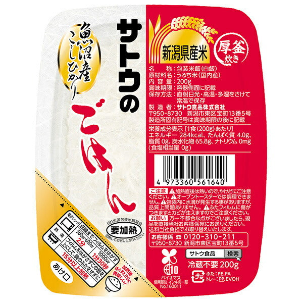 Sato Foods Sato Rice Koshihikari from Uonuma, Niigata Prefecture 200g x 24 pieces [Shipped in Japan]
