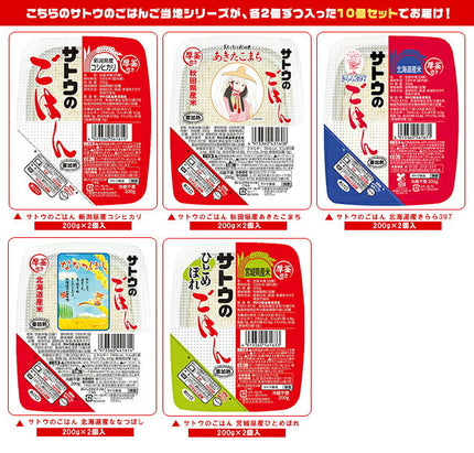 Sato Foods Sato Rice Comparison Set of 5 Local Foods 200g x 10 (5 types x 2) pieces [Shipped in Japan]