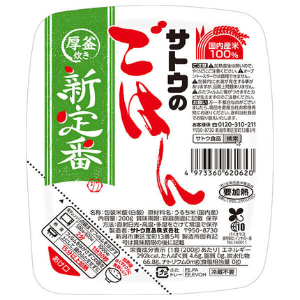 Sato Foods Sato Rice New Standard 200g x 20 pieces [Shipped in Japan]