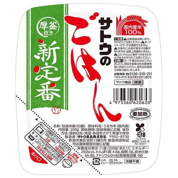 サトウ食品 サトウのごはん 新定番 200g×20個入【日本出荷】