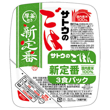 Sato Foods Sato's Rice New Standard 3 Meal Pack (200g x 3 Meals) x 12 pieces [Shipped in Japan]