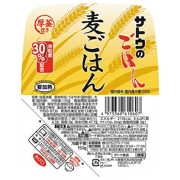Sato Foods Sato Rice Barley Rice 150g x 20 pieces [Shipped in Japan]