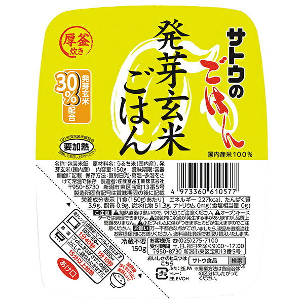 Sato Foods Sato no Gohan Germinated Brown Rice 150g x 20 [Ships from Japan]