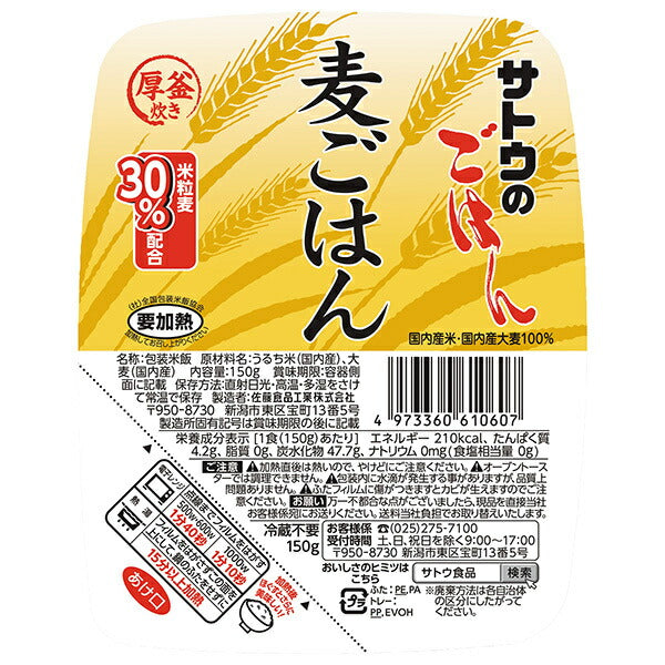Sato Foods Sato Rice Barley Rice 150g x 24 (6 x 4) pieces [Shipped in Japan]