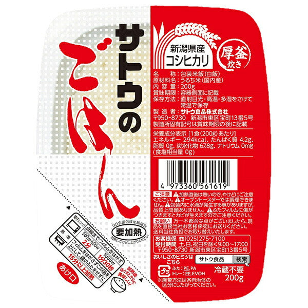 Sato Foods Riz Sato Koshihikari de la préfecture de Niigata 200 g x 20 pièces 