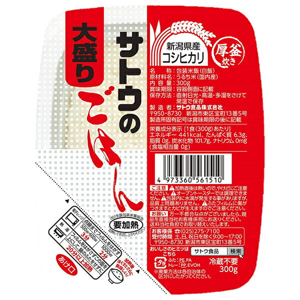Sato Foods Riz Sato Koshihikari de la préfecture de Niigata Grand format 300 g x 24 (6 x 4) pièces 