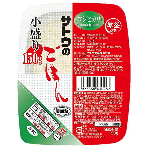 Sato Foods Riz Sato Koshihikari Petit Format 150g x 20 pièces 
