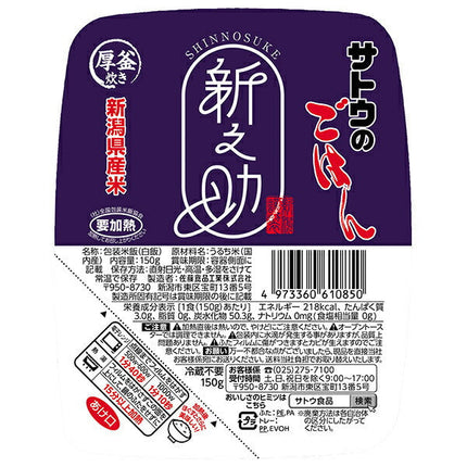 Sato Foods Sato Rice Shinnosuke from Niigata Prefecture 150g x 20 pieces [Shipped in Japan]