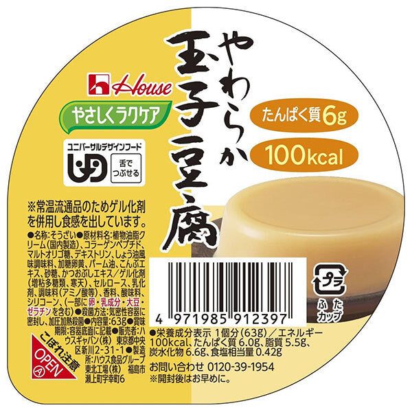 ハウス食品 やさしくラクケア やわらか玉子豆腐 63g×48個入【日本出荷】