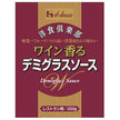 ハウス食品 洋食倶楽部 ワイン香るデミグラスソース 200g×30個入【日本出荷】