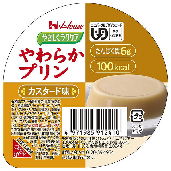 House Foods Easy Raku Care Soft Pudding Custard Flavor 63g x 48 pieces [Shipped in Japan]