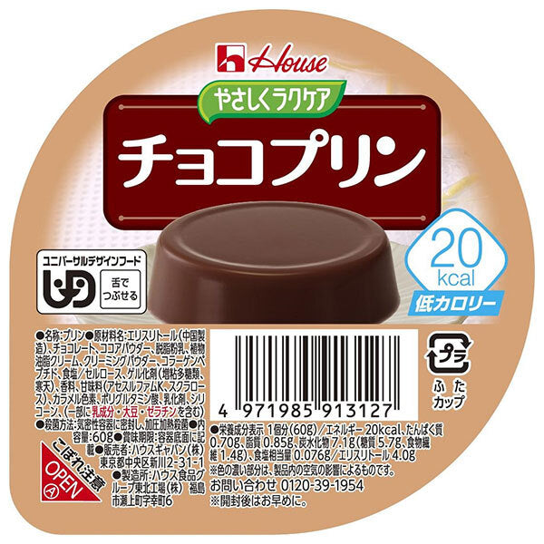ハウス食品 やさしくラクケア 20kcal チョコプリン 60g×48個入【日本出荷】