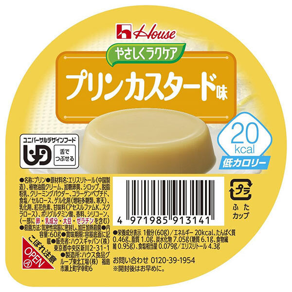 ハウス食品 やさしくラクケア 20kcal プリンカスタード味 60g×48個入【日本出荷】