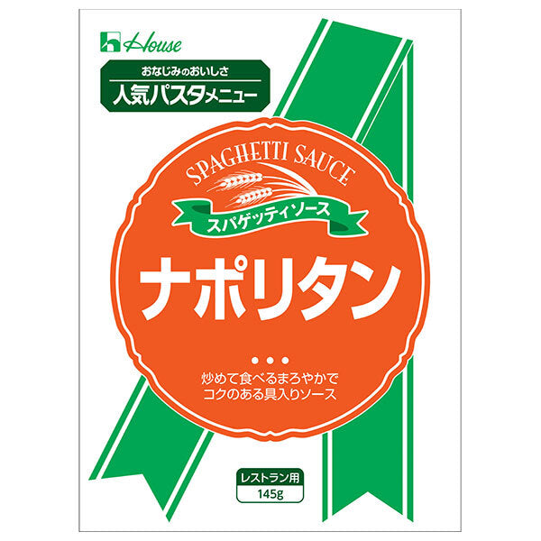 ハウス食品 ナポリタン 145g×30袋入【日本出荷】