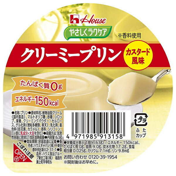 House Foods Easy Raku Care Creamy Pudding Custard Flavor 63g x 48 pieces [Shipped in Japan]