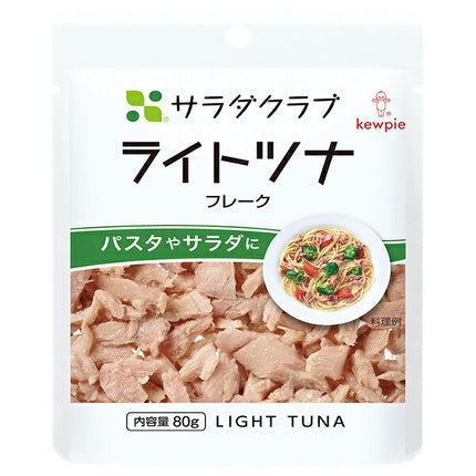 Kewpie Salad Club Light Tuna Flakes 80g x 10 bags [Shipped in Japan]