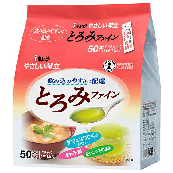 キューピー やさしい献立 とろみファイン (1.5g×50本)×8個入【日本出荷】