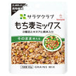キューピー サラダクラブ もち麦 ミックス 3種豆と キヌア と 黒米 入り 40g×10袋入【日本出荷】