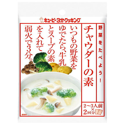 Kewpie Let's eat vegetables! Chowder base (30g x 2) x 8 bags [shipped in Japan]