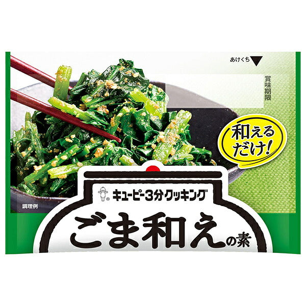 キューピー 3分クッキング ごま和えの素 19g×10袋入【日本出荷】