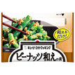 キューピー 3分クッキング ピーナッツ和えの素 24g×10袋入【日本出荷】