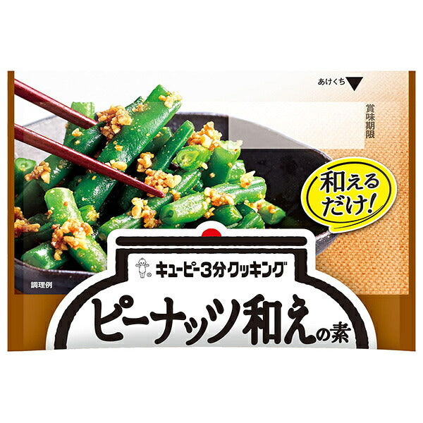 キューピー 3分クッキング ピーナッツ和えの素 24g×10袋入【日本出荷】