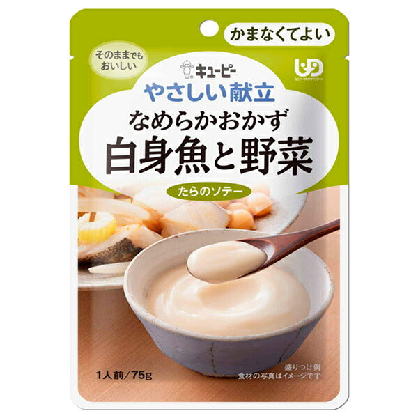 キューピー やさしい献立 なめらかおかず 白身魚と野菜 75g×6袋入【日本出荷】