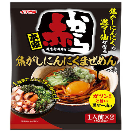 イチビキ 赤から焦がしにんにくまぜめんの素 54.8g×10袋入