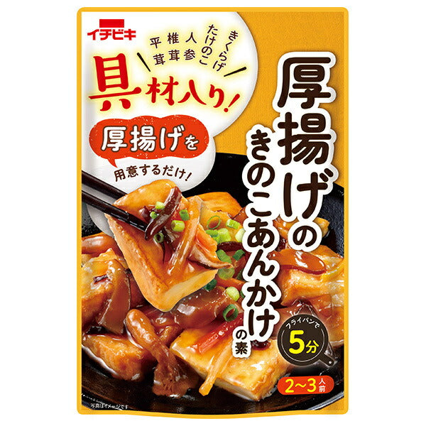 イチビキ 具材入り! 厚揚げのきのこあんかけの素 195g×10袋入【日本出荷】