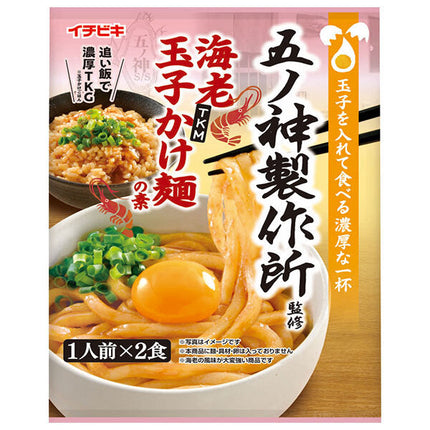 イチビキ 五ノ神製作所監修 海老玉子かけ麺の素 60g(1人前×2)×10袋入