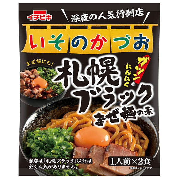 イチビキ いそのかづお 札幌ブラックまぜ麺の素 50g(1人前×2)×10袋入