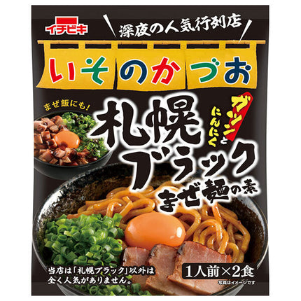 イチビキ いそのかづお 札幌ブラックまぜ麺の素 50g(1人前×2)×10袋入