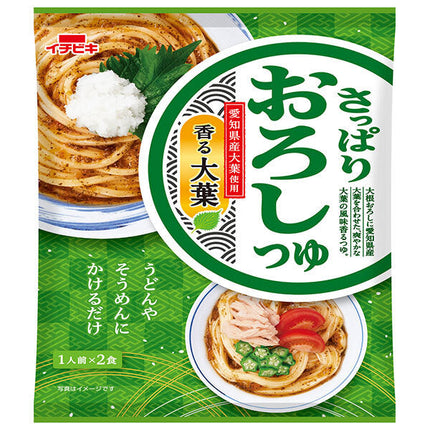 Ichibiki Refreshing Grated Daikon Soup with Fragrant Shiso Leaf 160g x 10 Bags 