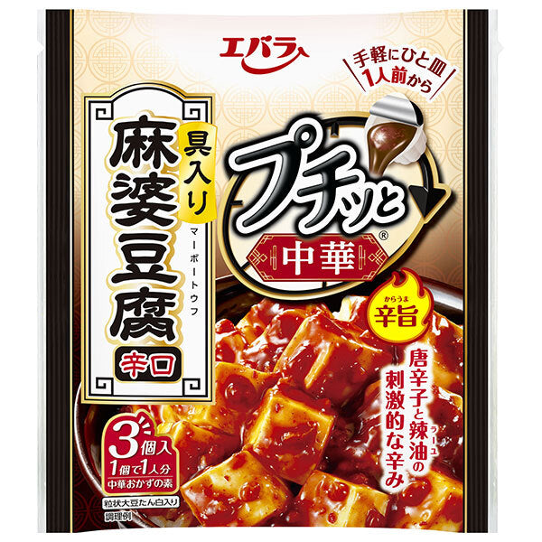 エバラ食品 プチッと中華 麻婆豆腐 辛口 129g(43g×3個)×12袋入【日本出荷】