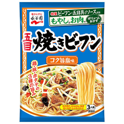 Nouilles de riz sautées aux cinq saveurs de Nagatani-en, goût salé savoureux, 161g x 10 sachets.