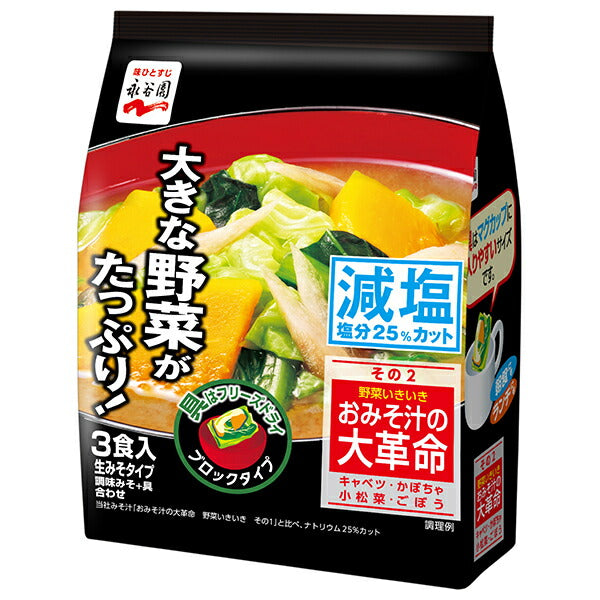 Nagatanien Miso Soup Revolution Légumes Animés Partie 2 Faible teneur en sel 66 g x 5 sachets 