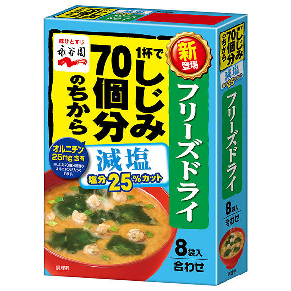 Nagatanien Freeze-dried miso soup with the power of 70 clams in one cup, low salt, 8 bags, 8 bags x 5 bags [shipped in Japan]