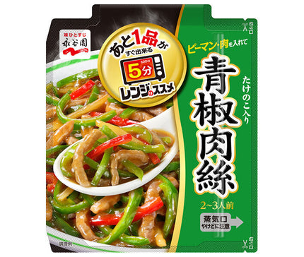 Nagatanien Microwave Recommendation Green Pepper and Pork Fried 75.0g x 10 pieces 