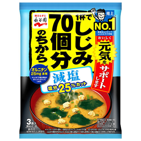 Nagatanien One cup has the power of 70 freshwater clams Miso soup, low salt 51.9g (3 servings) x 10 bags [Shipped in Japan]