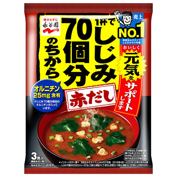 Nagatanien One cup has the power of 70 clams Miso soup with red soup stock 58.8g (3 servings) x 10 bags [Shipped in Japan]